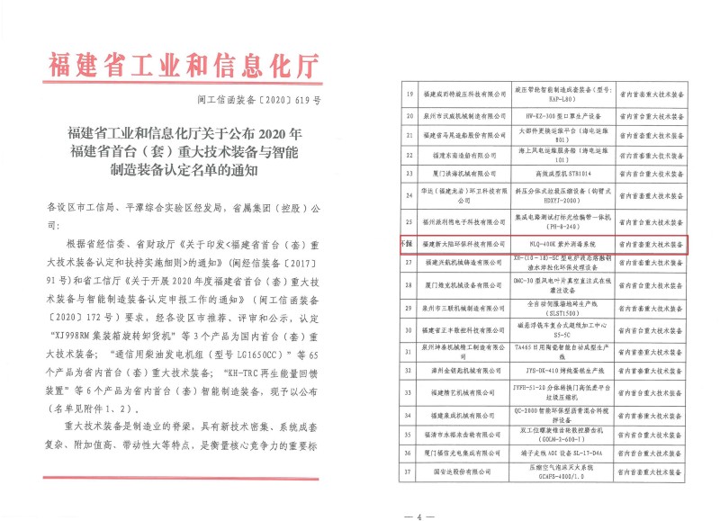 福建省首套重大技术装备-NLQ-400K紫外消毒系统