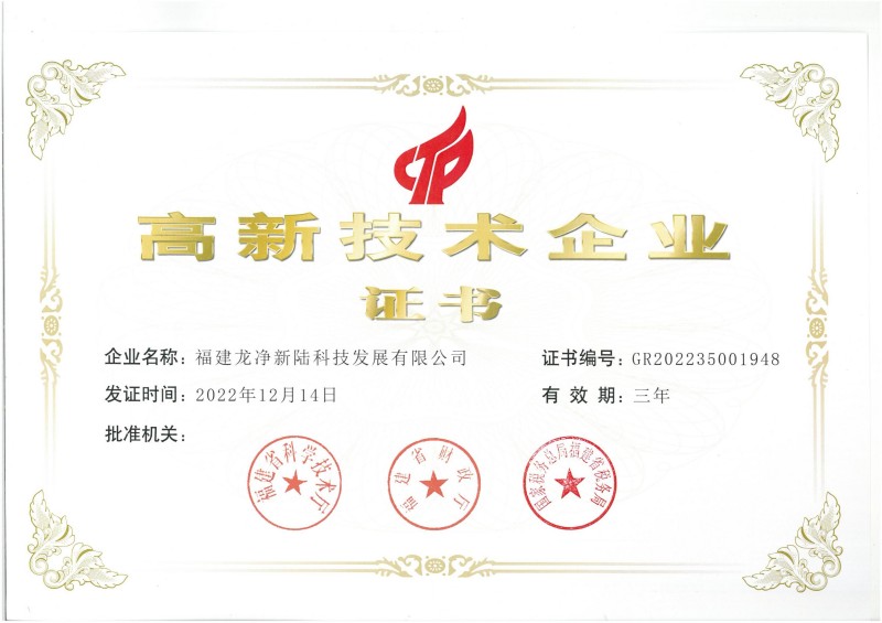 高新技术企业证书 (2)