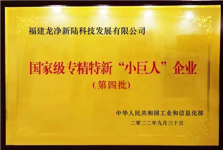 国家专精特新企业