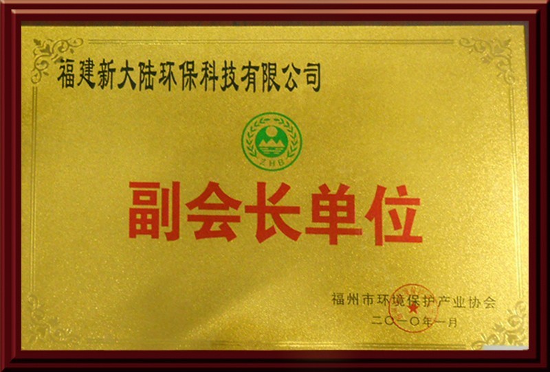 环境保护产业协会副会长单位
