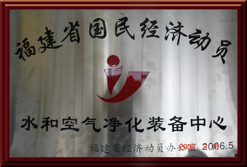 水和空气净化装备中心