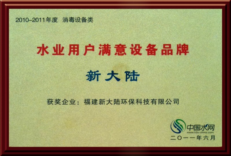 水业用户满意设备品牌
