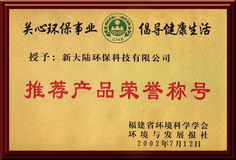推荐产品荣誉称号
