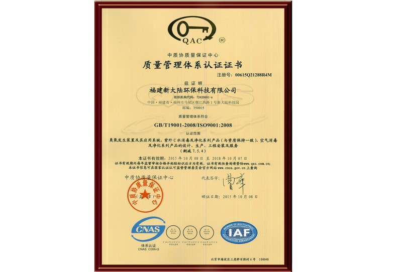 质量管理体系认证证书