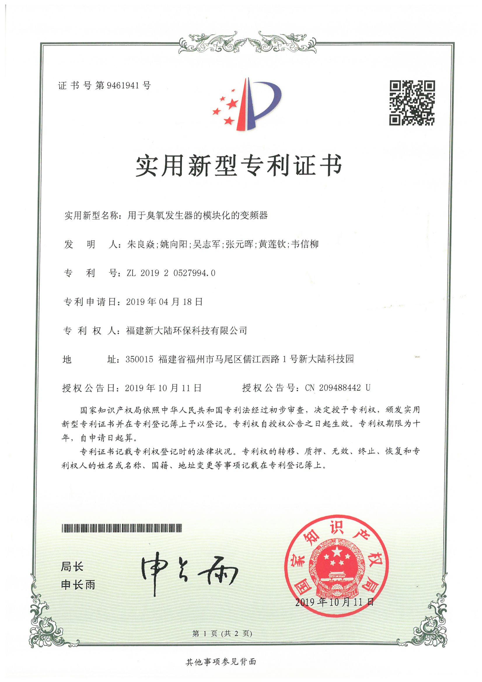20用于臭氧发生器的模块化的变频器_00