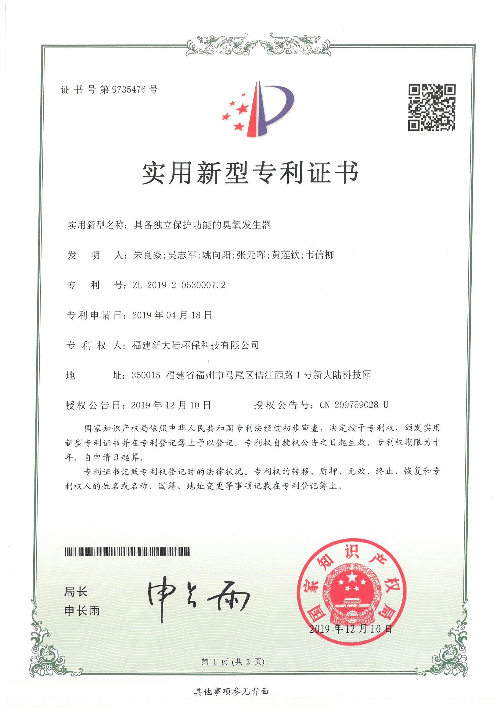 21具备独立保护功能的臭氧发生器_00