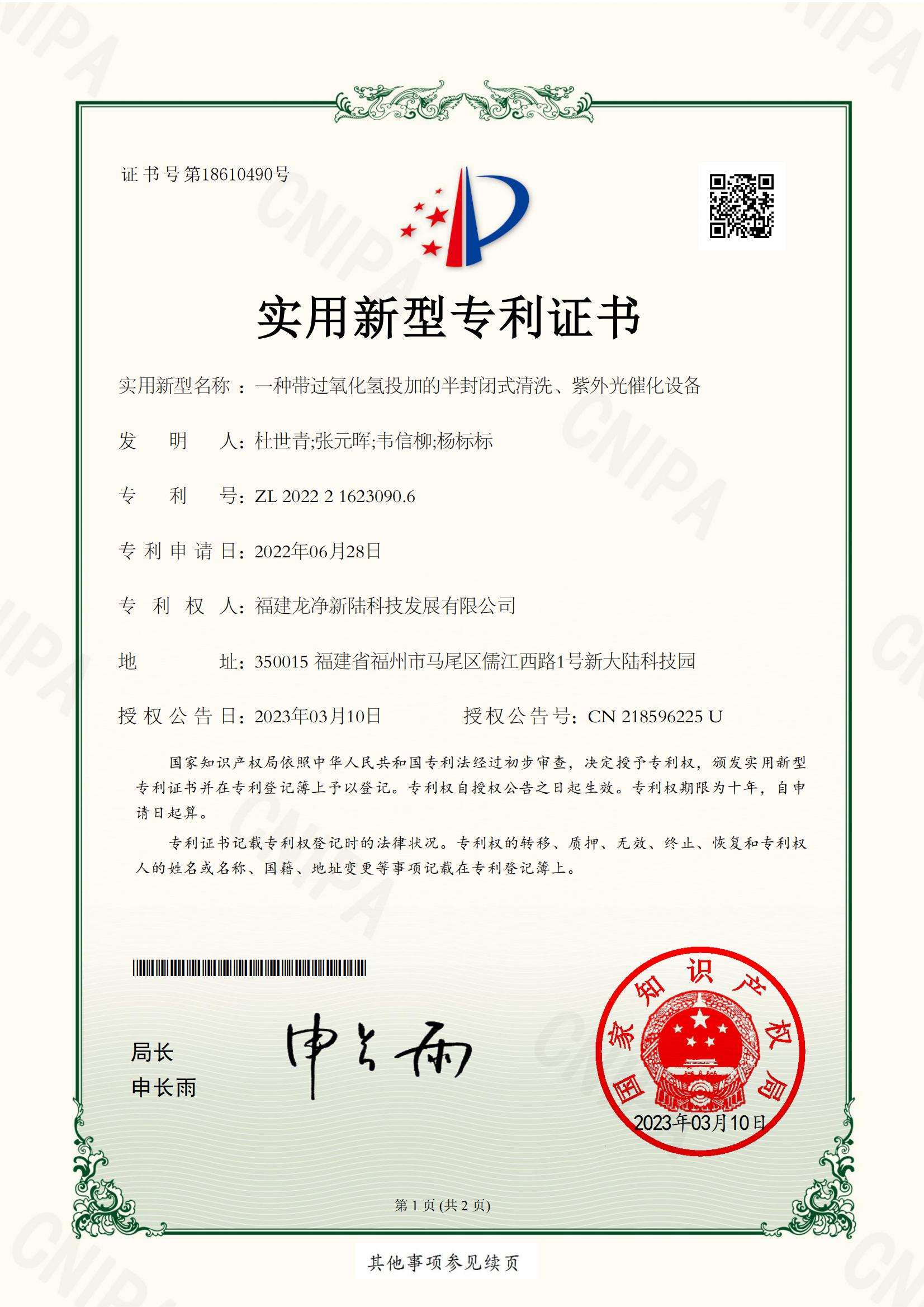 32一种带过氧化氢投加的半封闭式清洗、紫外光催化设备_00