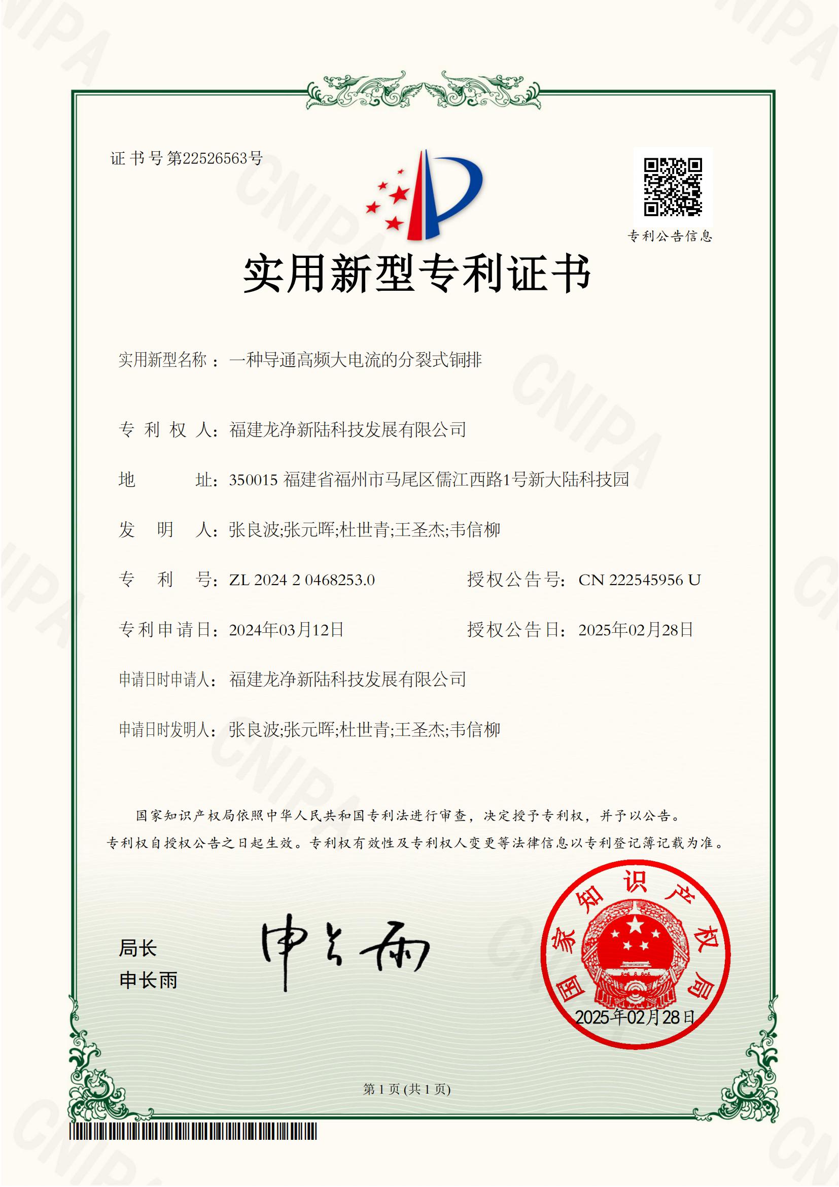 37一种导通高频大电流的分裂式铜排_00