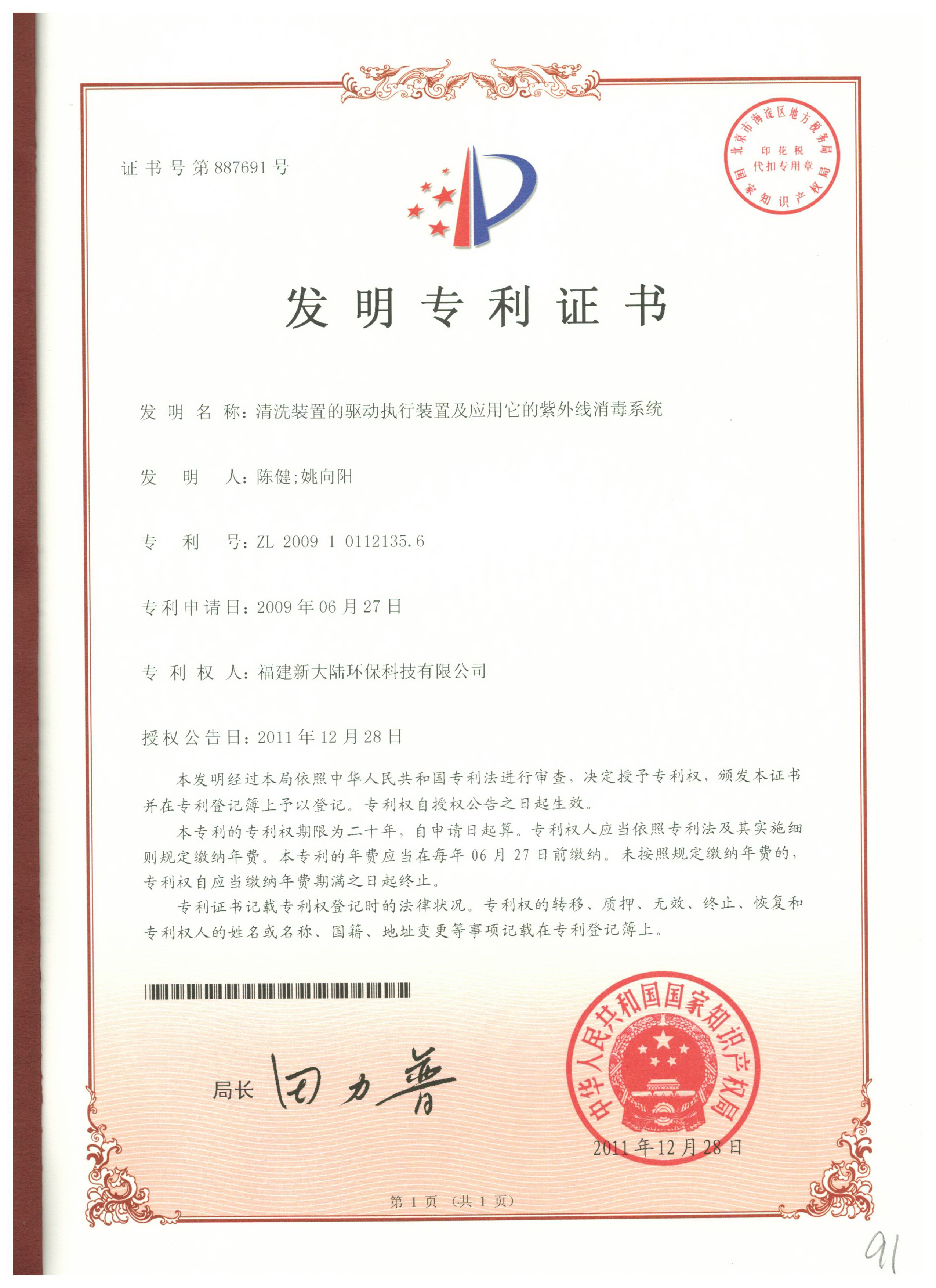3清洗装置的驱动执行机构及应用它的紫外线消毒系统200910112135.6