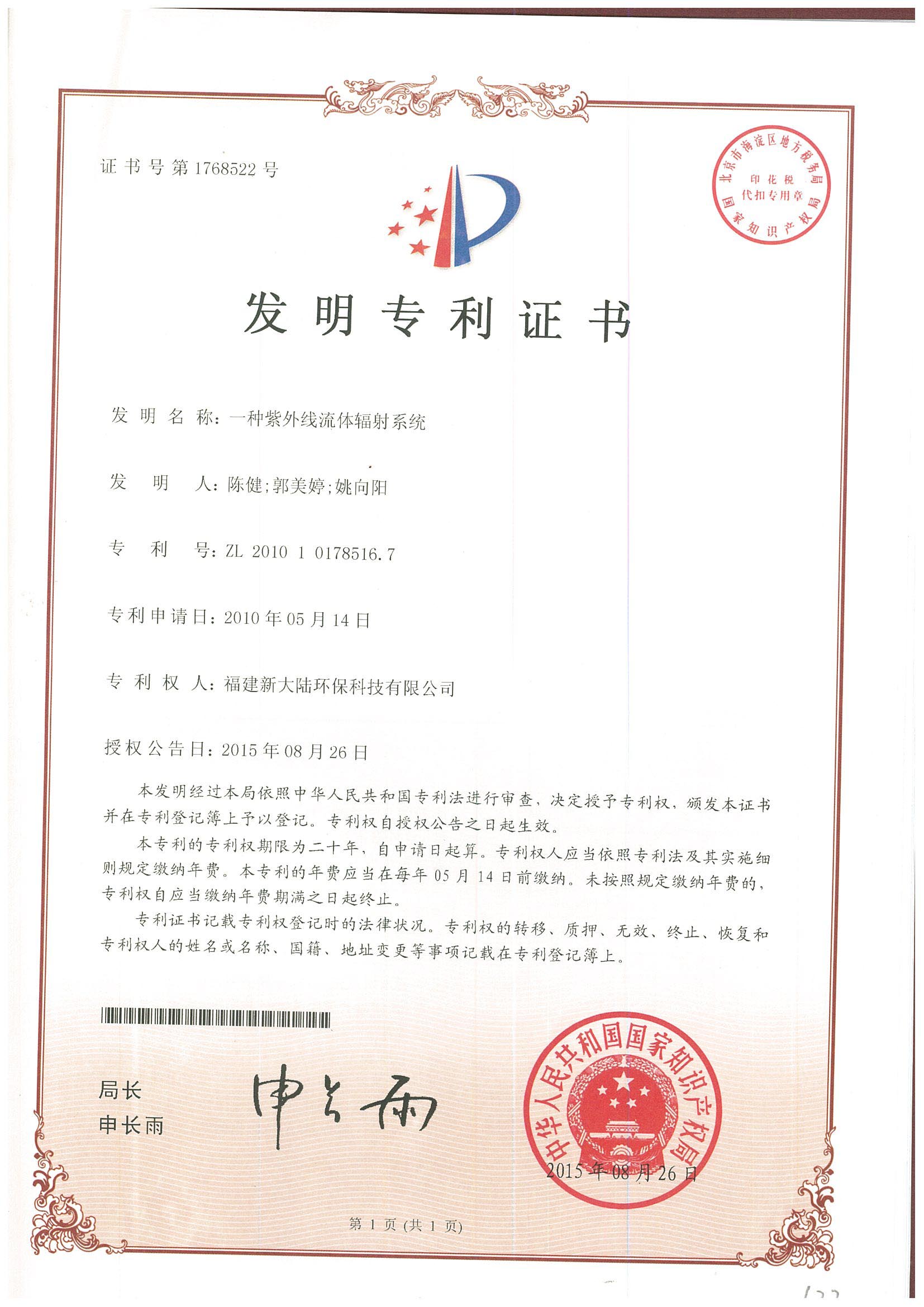 4一种紫外线流体辐射系统