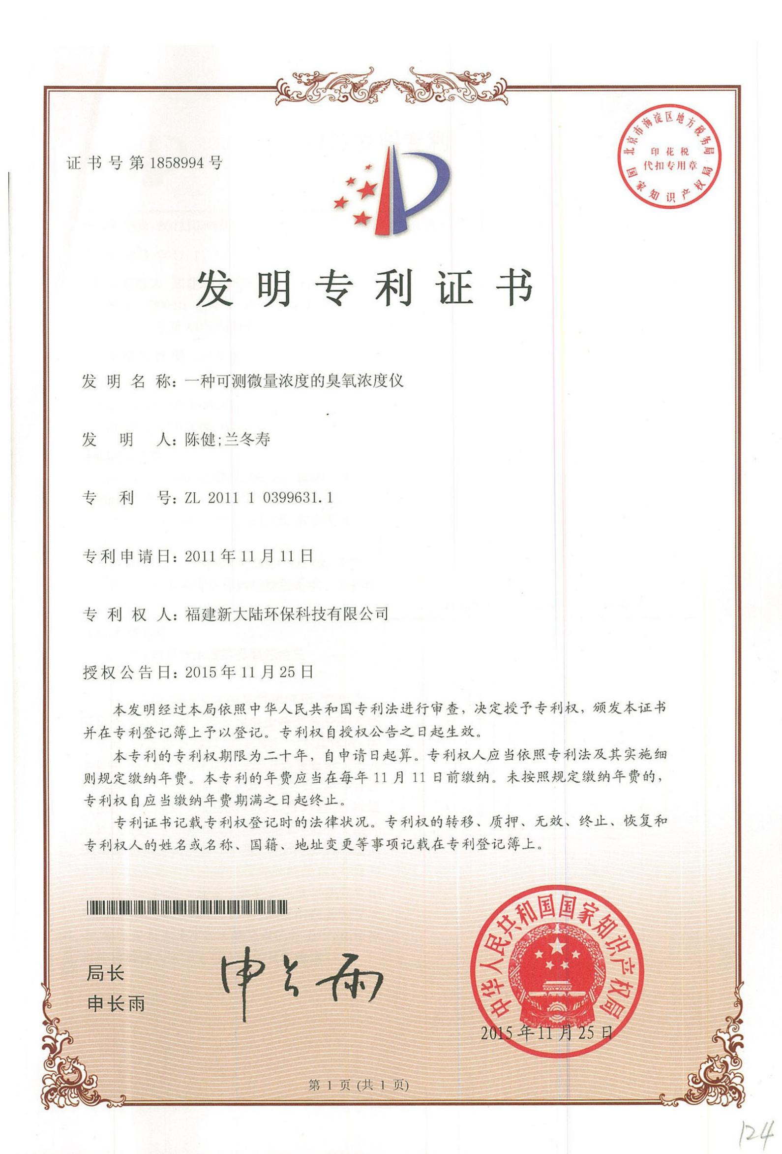 7一种可测微量浓度的臭氧浓度仪_00