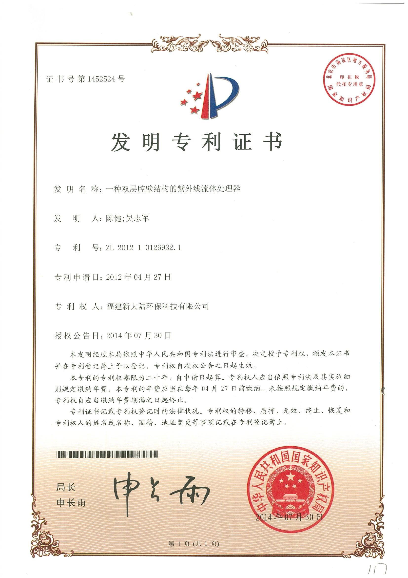 9一种双层腔壁结构的紫外线流体处理器_00