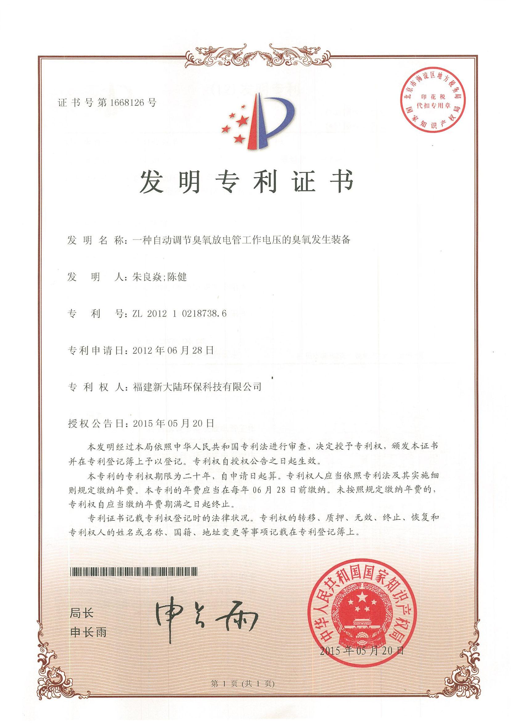 11一种自动调节臭氧放电管工作电压的臭氧发生装备_00