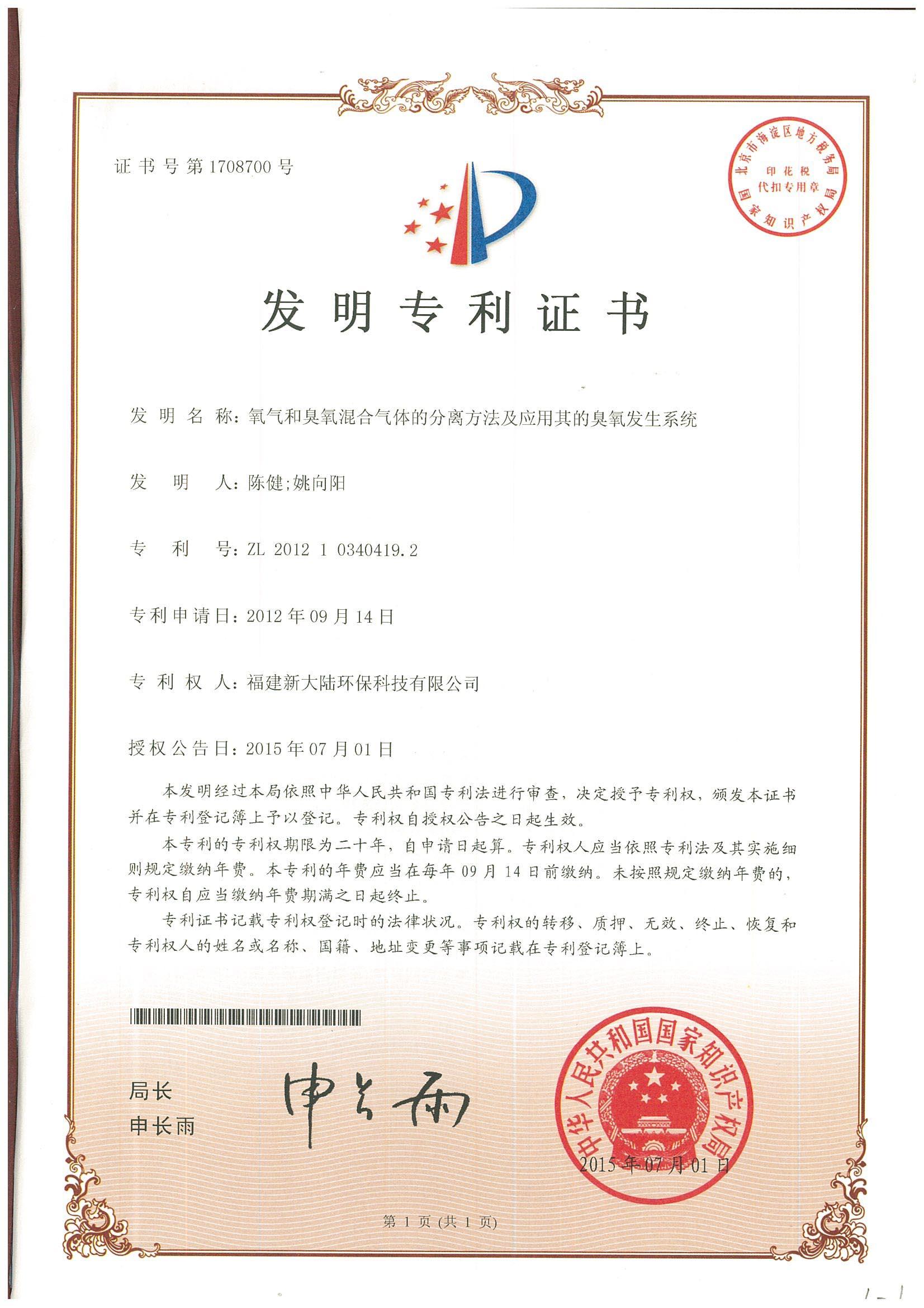 12氧气和臭氧混合气体的分离方法及应用其的臭氧发生系统_00