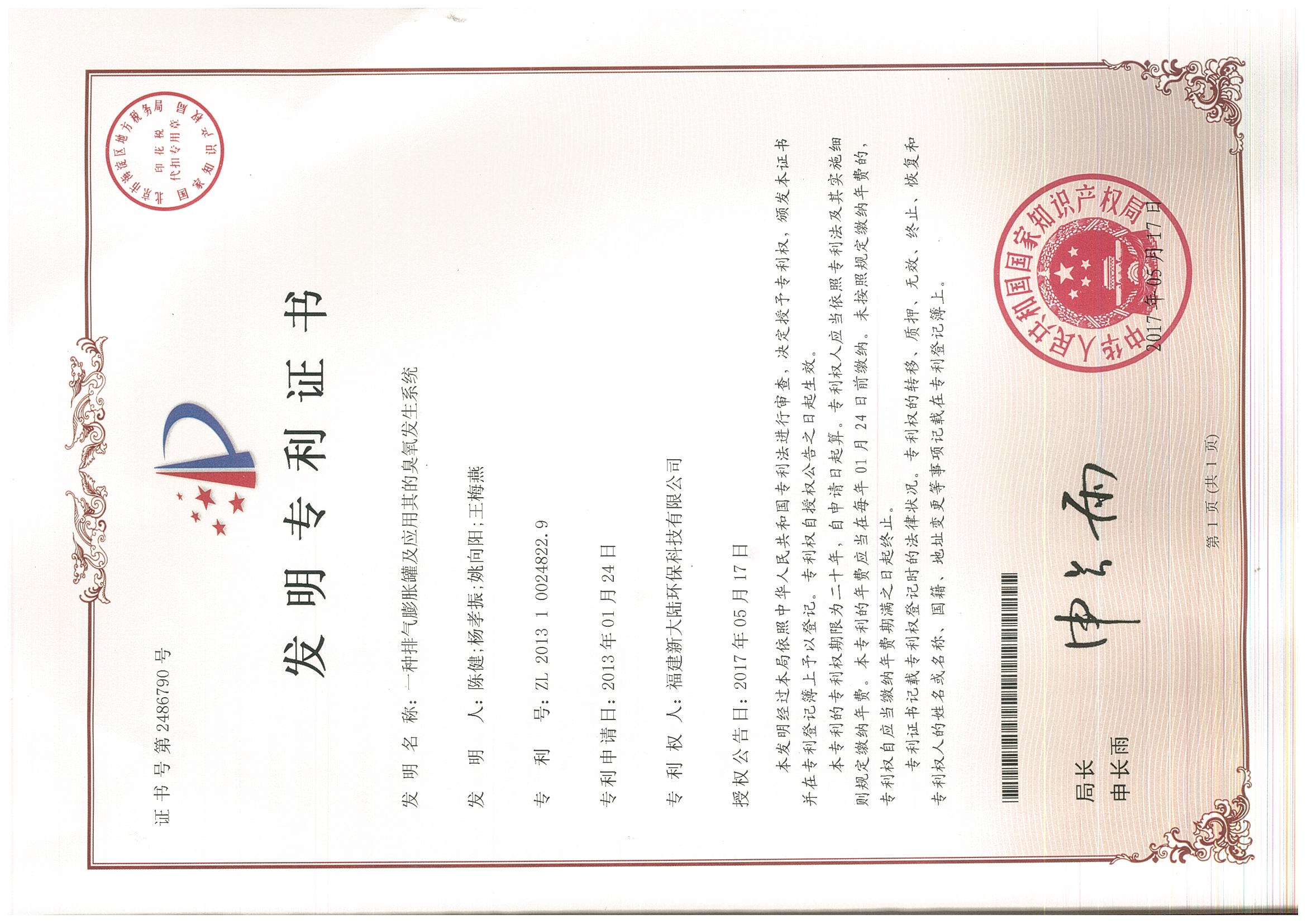 14一种排气膨胀罐及应用其的臭氧发生系统201310024822.9