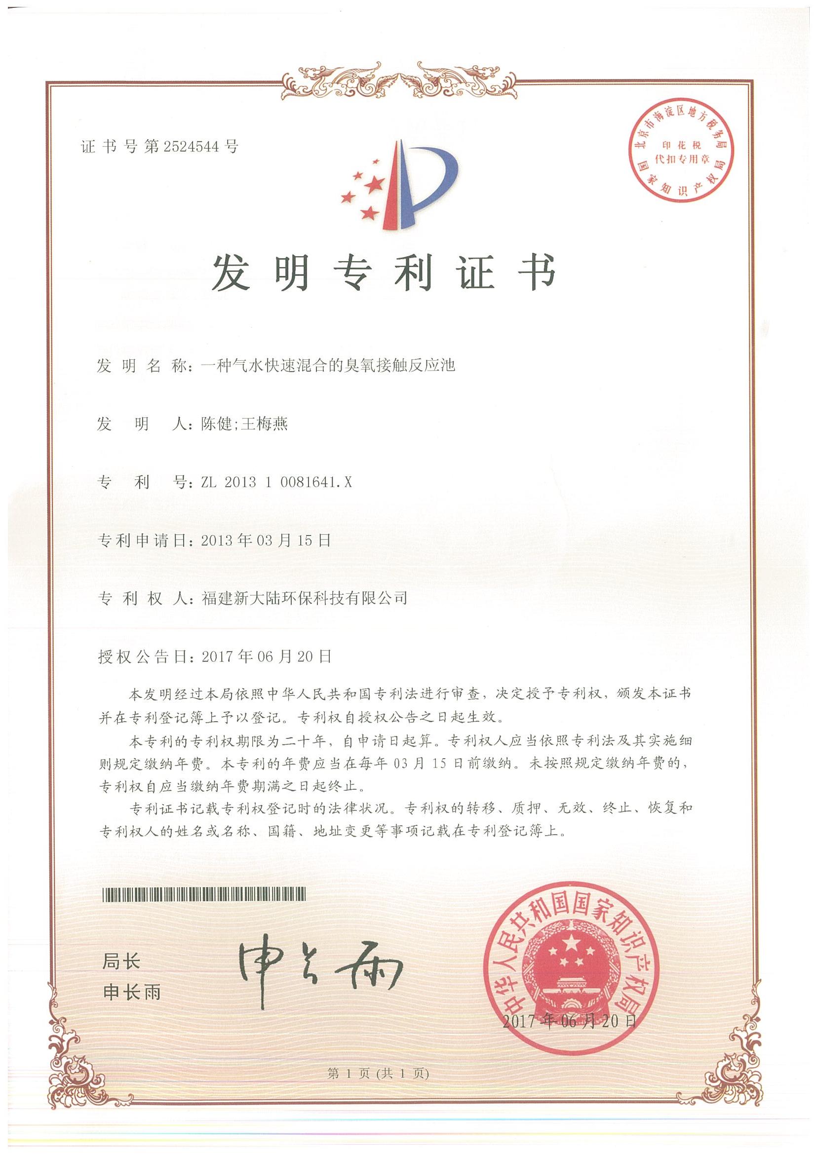 15一种气水快速混合的臭氧接触反应池_00